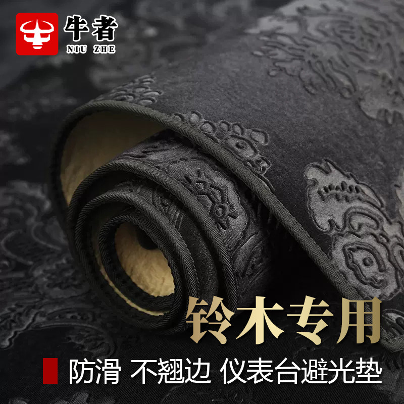 铃木车系仪表台法兰绒防晒避光垫