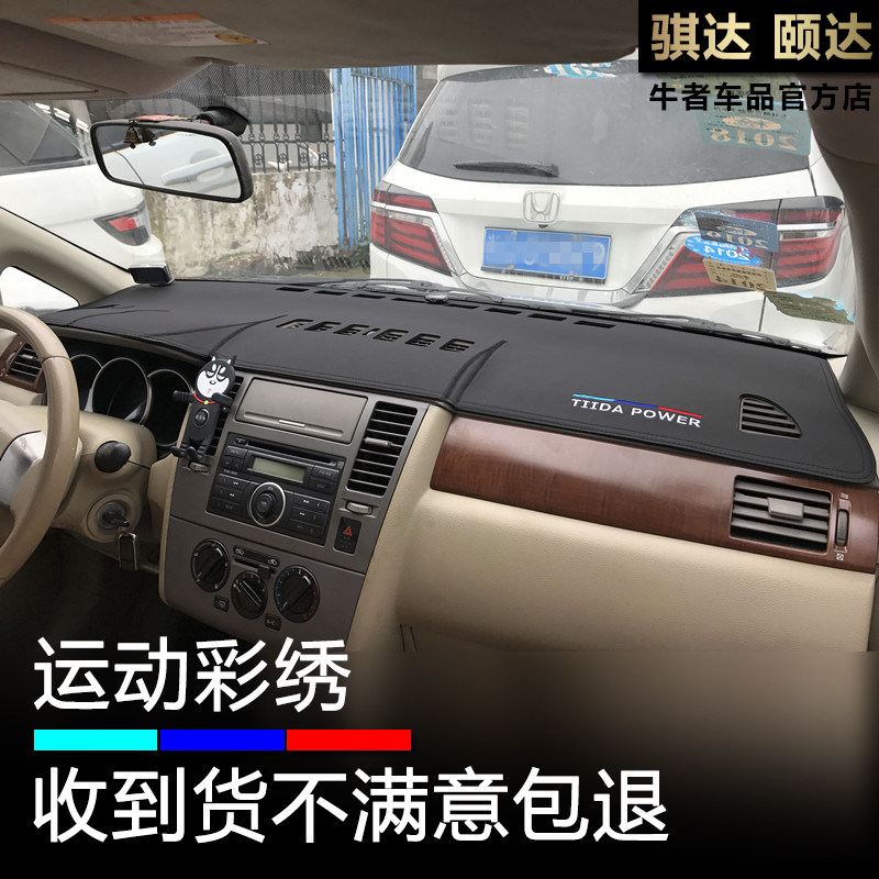 05-10款骐达仪表台避光垫防反光