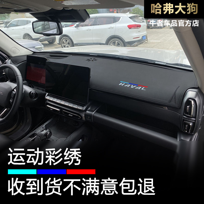 二代哈弗大狗仪表台避光垫遮阳垫