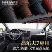 7.5代半中控防晒遮阳防反光 高尔夫7仪表台避光垫内饰改装 20款
