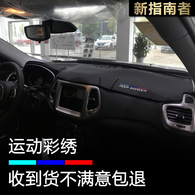 新指南者仪表台超纤皮刺绣避光垫