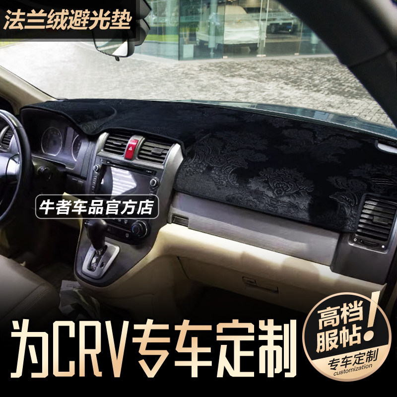 07-11款CRV仪表台避光垫防晒遮阳