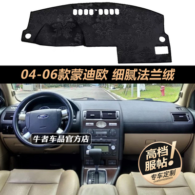 老蒙迪欧仪表台避光垫遮阳防反光