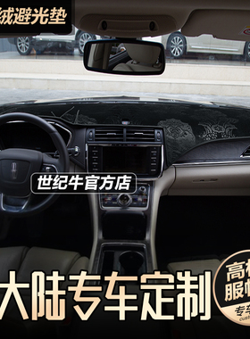 171819款大陆仪表台避光垫改装工作盘防晒隔热遮阳中控遮光防反光