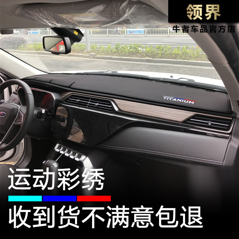 适用福特领界仪表台避光垫遮阳垫