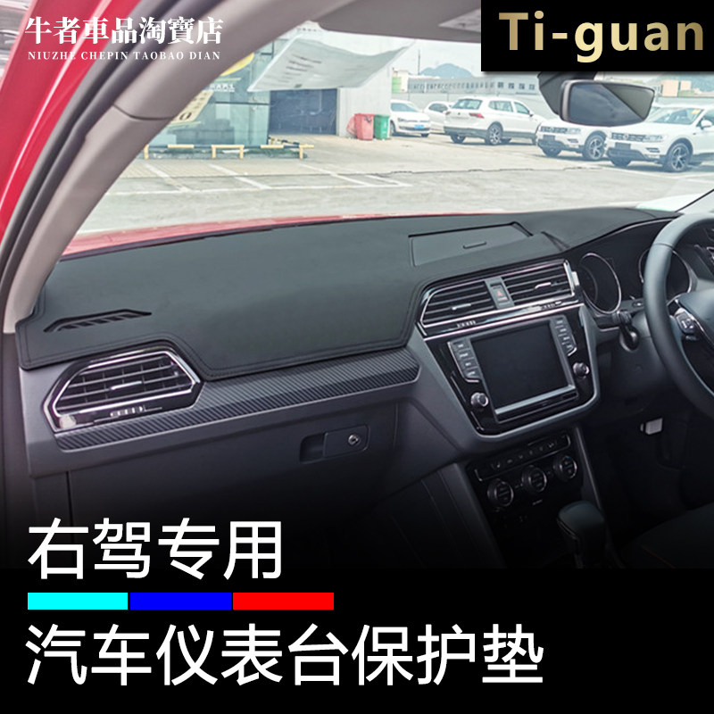 右舵tiguan仪表台避光垫防晒遮阳
