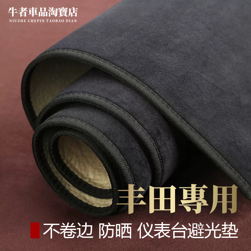 适用丰田仪表台避光垫遮阳防反光