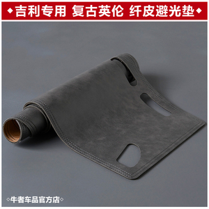 2324款嘉际icon远景X6星越L汽车仪表台避光垫改装中控防晒遮阳垫