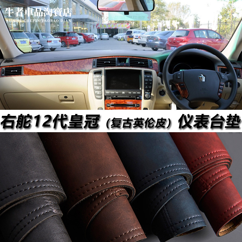 右舵12代皇冠仪表台避光垫防反光