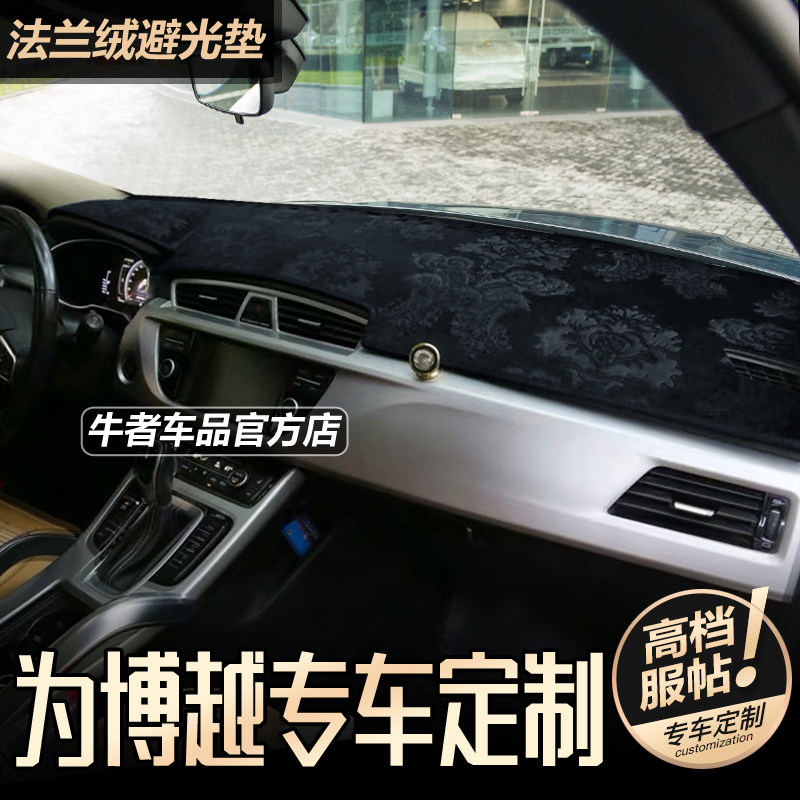 161718款博越仪表台避光垫防反光