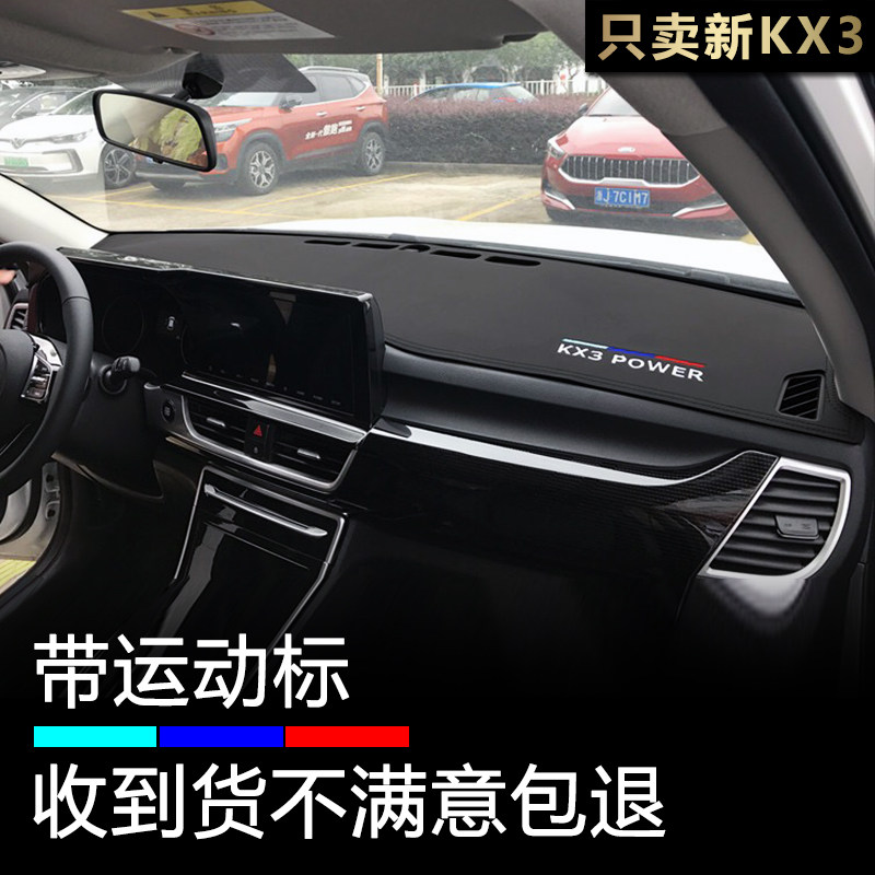 20至23款KX3仪表台避光垫防反光