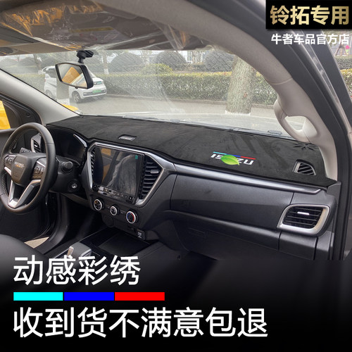 23-25款铃拓仪表台避光垫遮阳垫