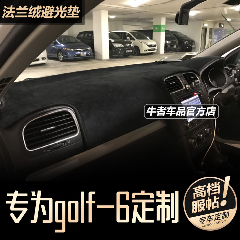 右舵版golf6仪表台避光垫防晒垫