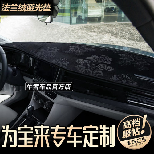 19-22款宝来仪表台避光垫防反光