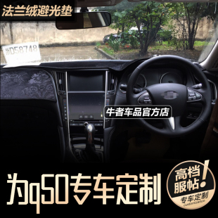 适用右舵港版 中控工作台防晒遮阳 V37英菲尼迪Q50仪表台避光垫改装