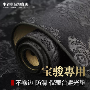 宝骏730悦也530云朵kiwi仪表台避光垫RC5改装510中控防晒隔热遮阳