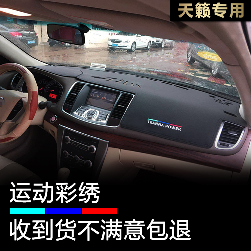 08 09 10 11 12款老天籁仪表台避光垫公爵改装中控防晒遮阳防反光
