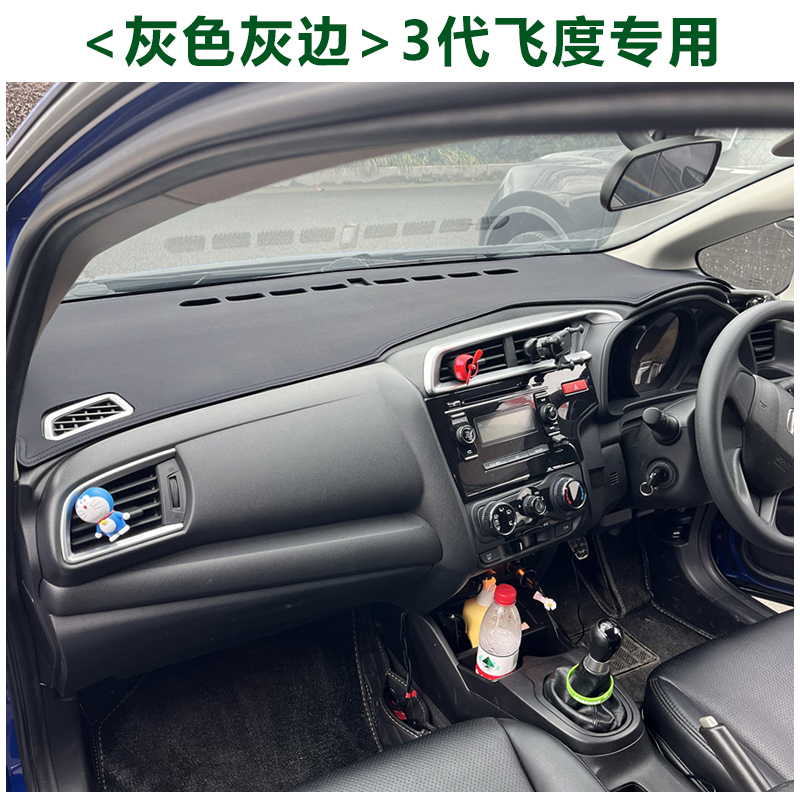 右驾飞度仪表台避光垫超纤皮防滑