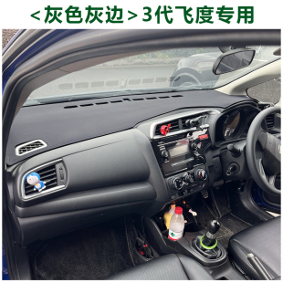 右驾舵港版 工作台防晒遮阳灰色 3代FIT飞度GK5仪表盘避光垫GP5改装