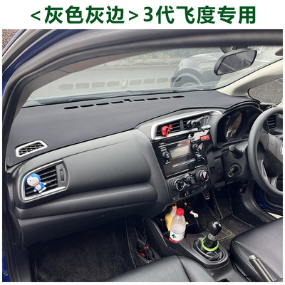 右驾飞度仪表台避光垫超纤皮防滑
