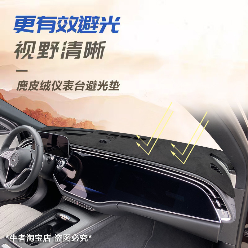 适用奔驰仪表台避光垫遮阳防反光