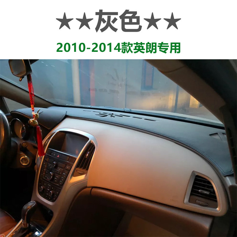 老英朗专用仪表台皮革灰色避光垫