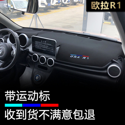 欧拉R1黑猫仪表台避光垫防晒遮阳