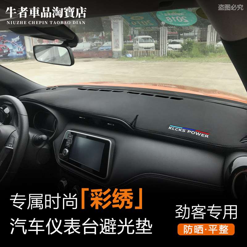 17-24款劲客仪表台避光垫遮阳垫