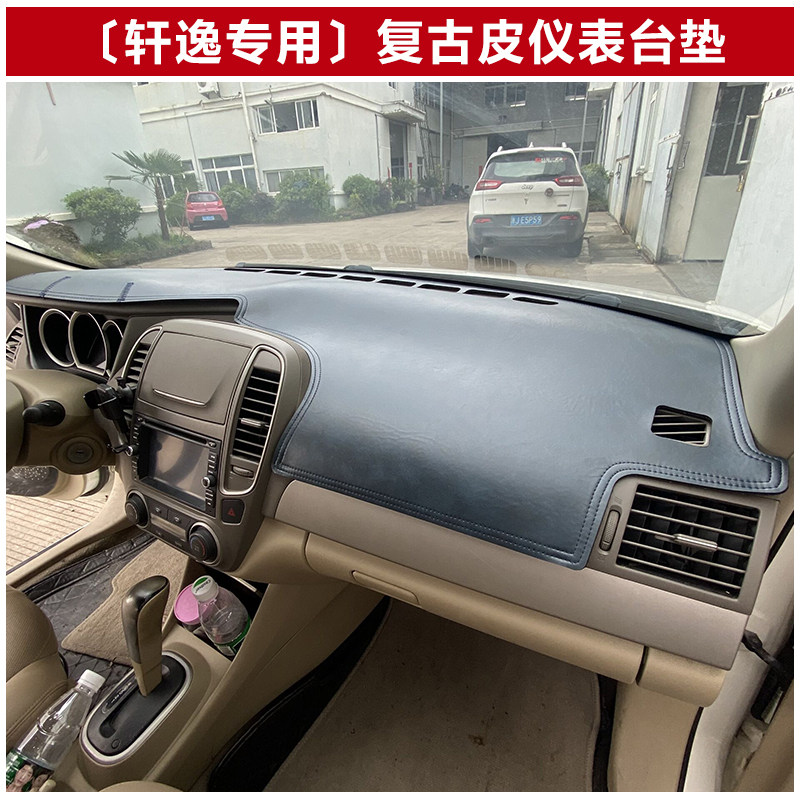 06-11款老轩逸灰色仪表台避光垫改装防晒中控遮阳工作台遮光防滑