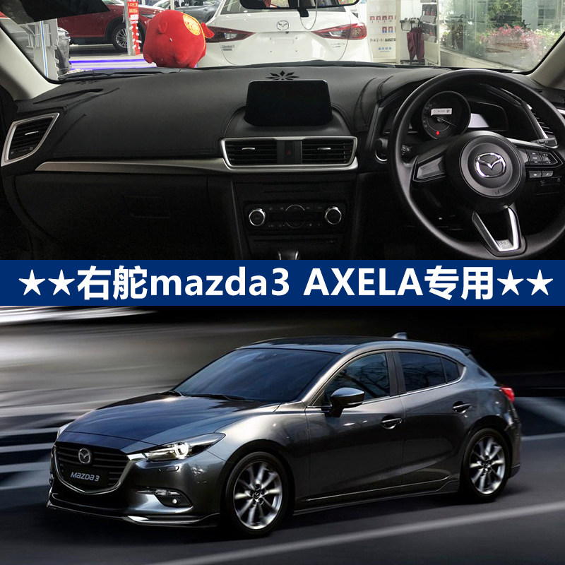 海外右驾舵港版老mazda3昂克赛拉AXELA仪表台避光垫防晒遮阳改装