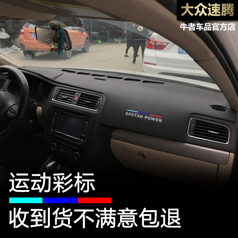 12至18款速腾仪表台避光垫防反光