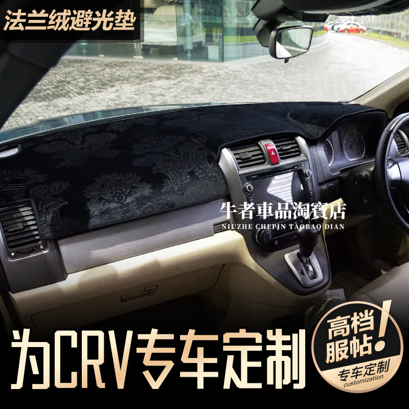 右舵07-11款CRV仪表台避光垫防晒