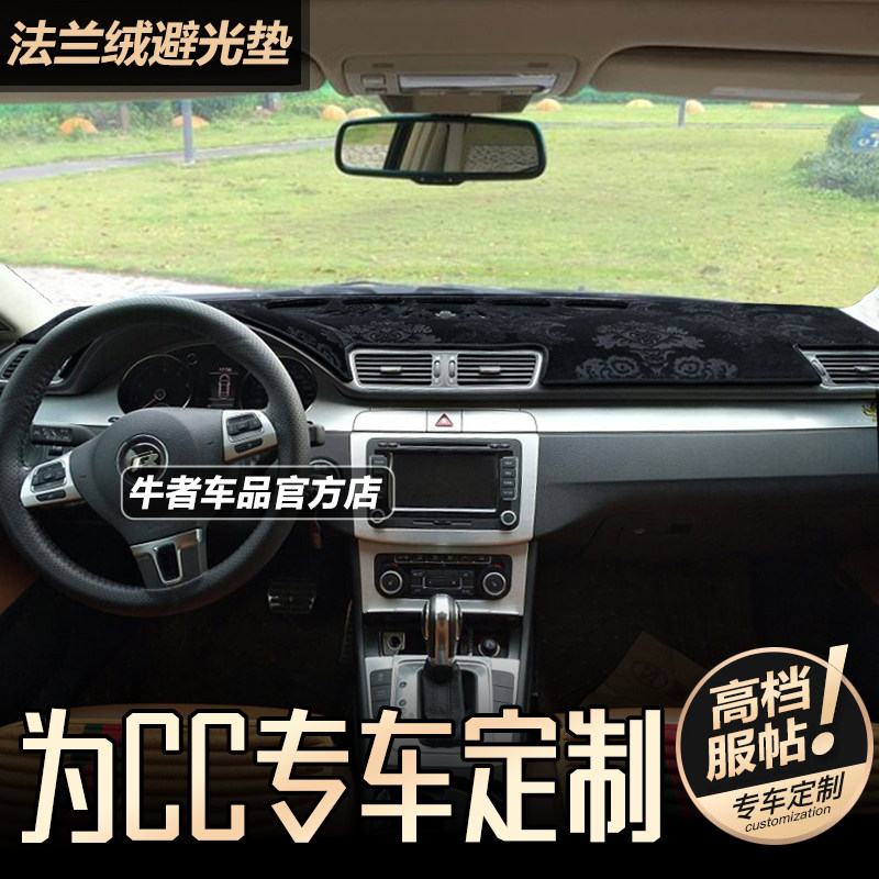 10-18款CC仪表台避光垫防晒遮阳