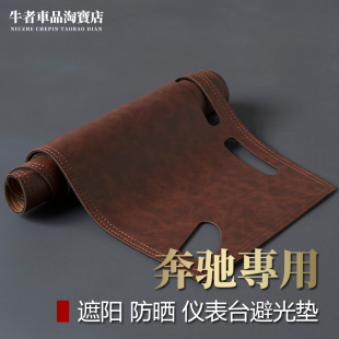 精灵1号仪表台避光垫改装 适用奔驰EQA EQE EQC 中控防晒遮阳 EQB