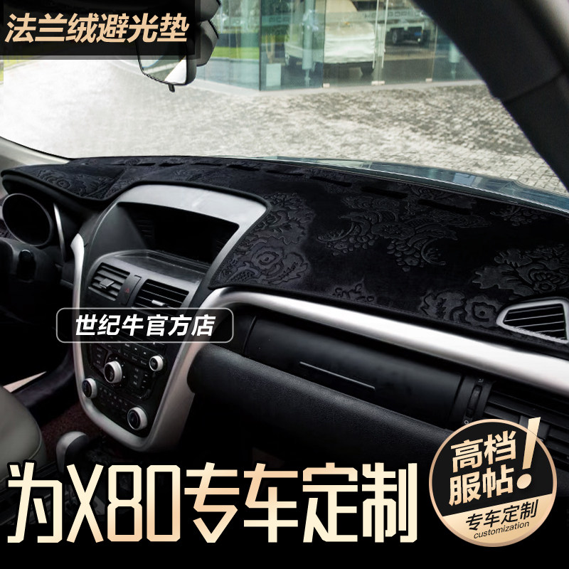 奔腾X80中控仪表台避光垫防反光