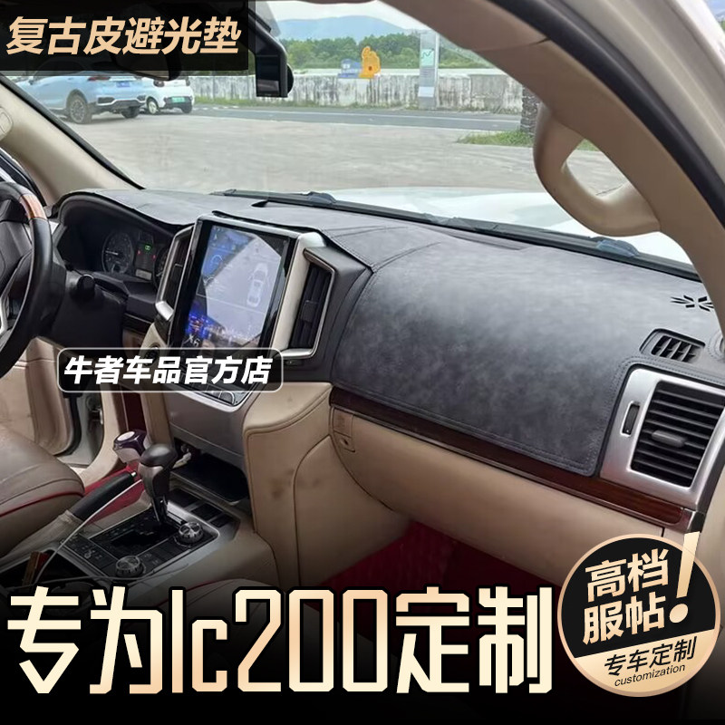 07-16款陆巡LC200兰德酷路泽仪表台避光垫改装中控防晒隔热遮阳垫
