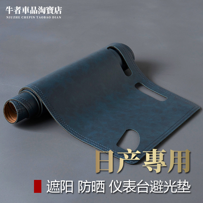 2022款新轩逸天籁奇骏逍客劲客仪表盘避光垫改装工作台防晒遮阳垫