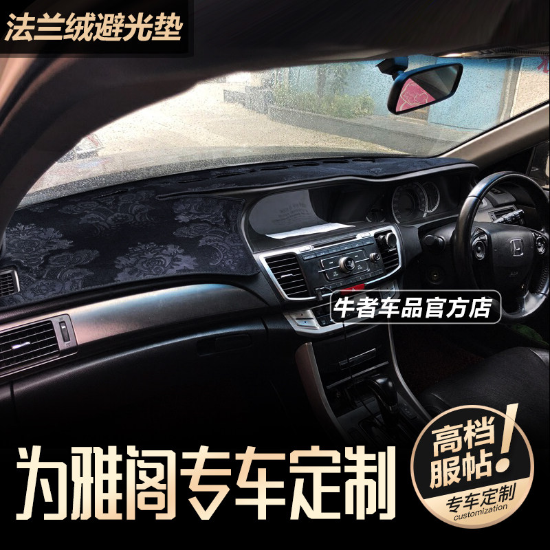 右舵九代雅阁仪表台避光垫法兰绒