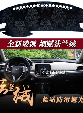 19至24款凌派仪表台避光垫防反光
