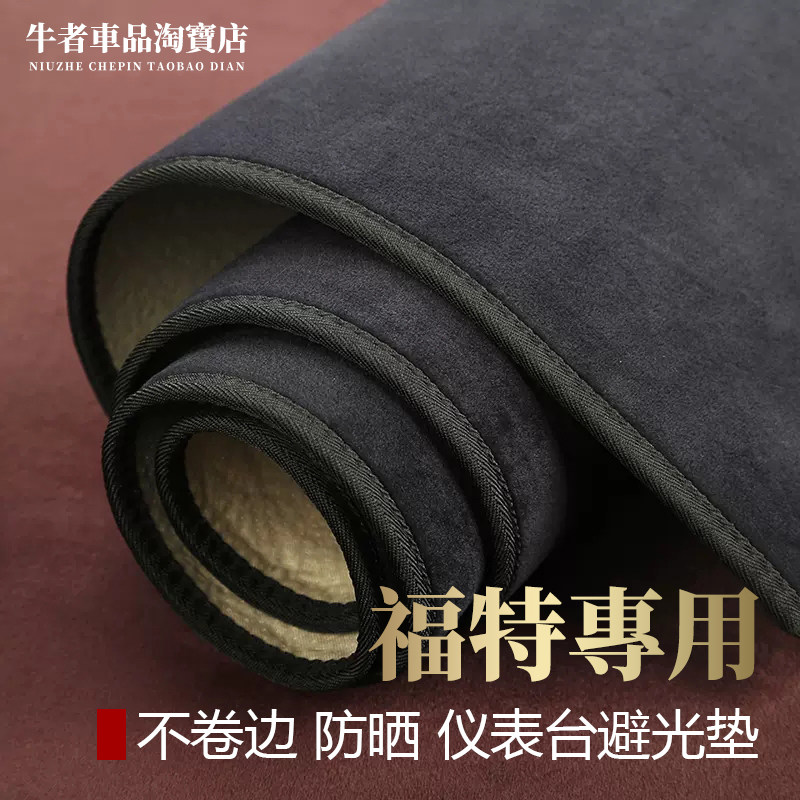 适用福特仪表台避光垫遮阳防反光
