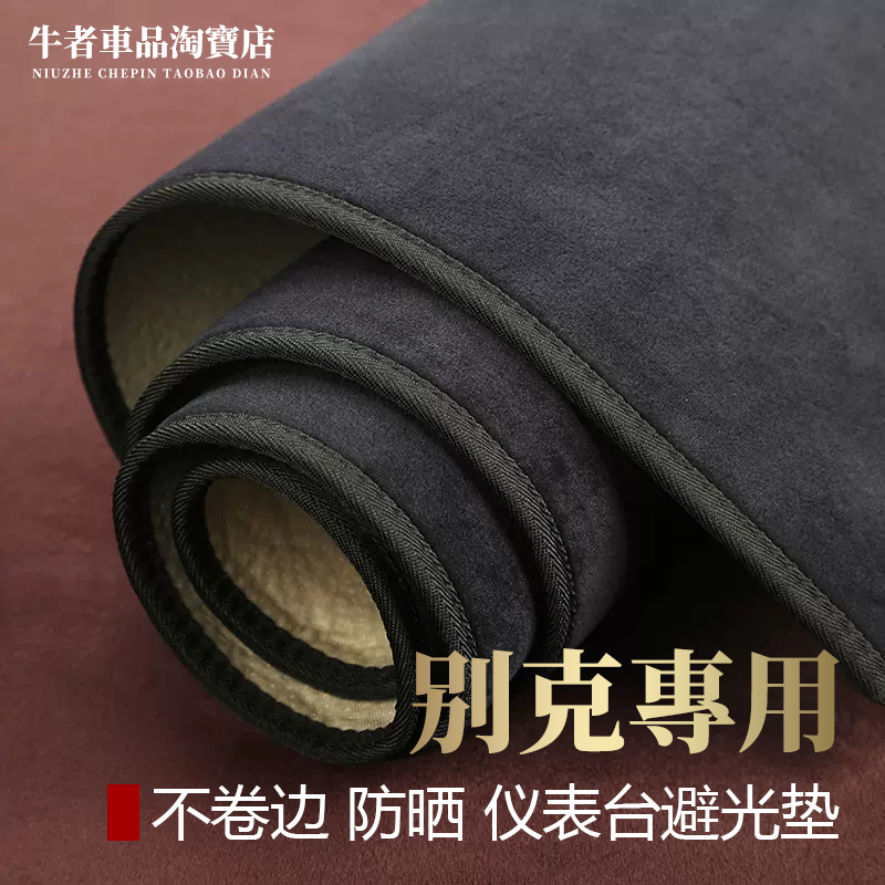 GL8胖头鱼仪表台避光垫防晒遮阳