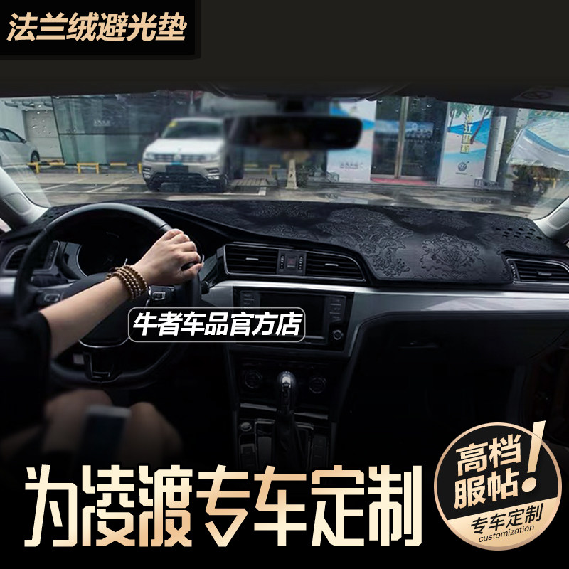 15-21款凌渡仪表台避光垫遮阳垫