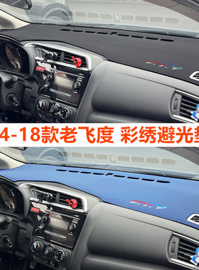 14-20款第3代老飞度仪表盘避光垫内饰改装工作台防晒遮阳中控遮光