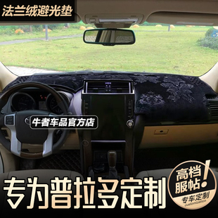 霸道LC150新普拉多仪表台避光垫3500内饰改装中控防晒遮阳防反光