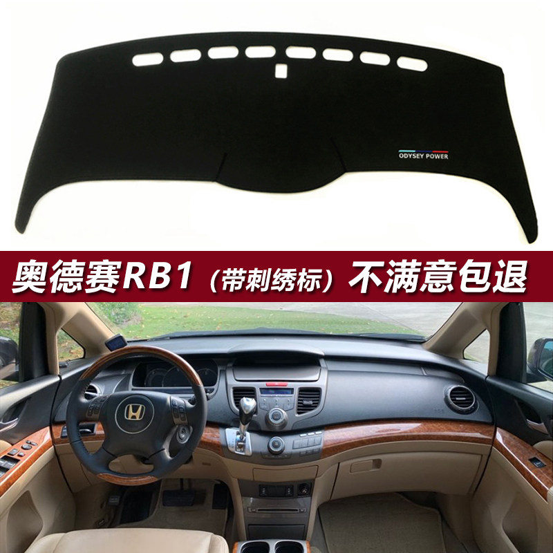 奥德赛RB1仪表台皮革刺绣避光垫