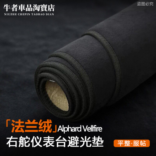 右舵alhpard埃尔法仪表台避光垫
