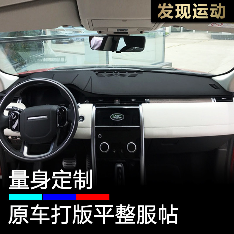 发现运动仪表盘避光垫中控防晒垫