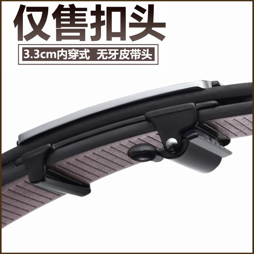 无牙自动扣头内穿式无孔皮带头裤带头无齿无卡槽3.3cm内扣男士3.5