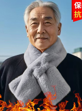 中老年人护劲围巾户外围脖秋冬季毛绒男保暖爷爷防风送爸爸父亲