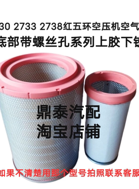 K2738适配空滤红五环90KW空压机K2730空气滤芯K27*33空滤C30710